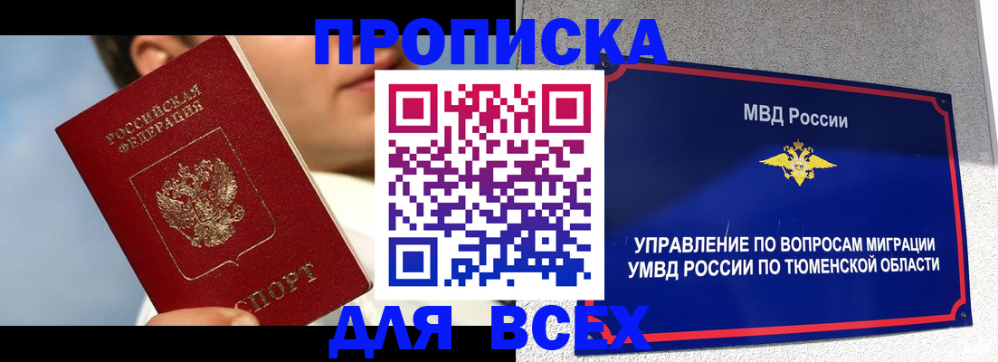 временная прописка в Медвежьегорске