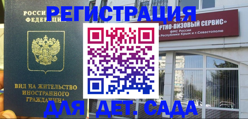 регистрация для дет. сада в Медвежьегорске