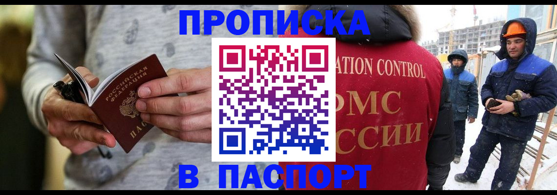 прописка законно в Медвежьегорске